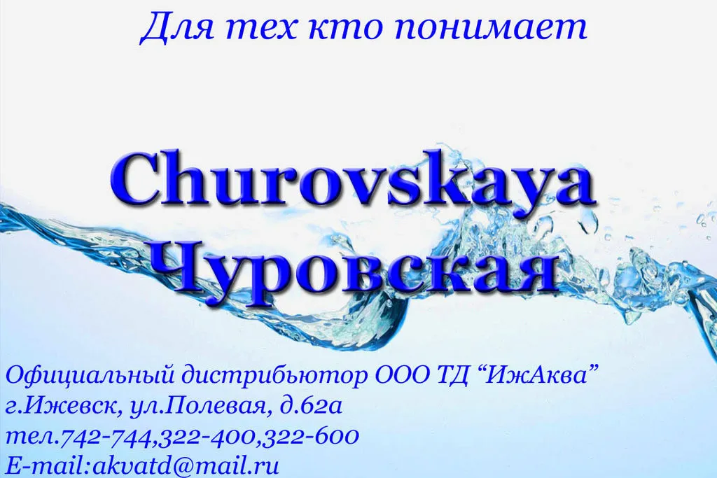 продажа Воды в Ижевске